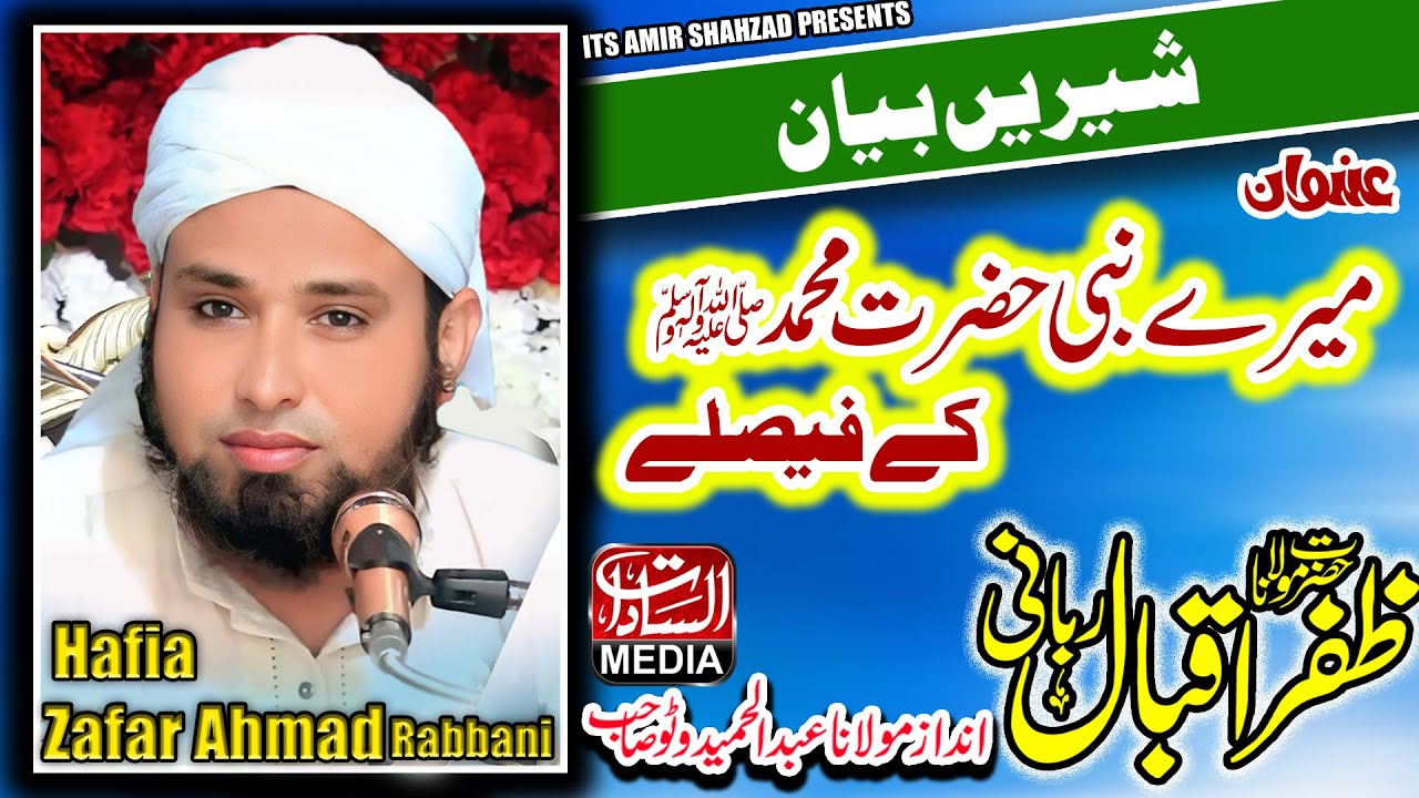 Hazrat Muhammad ka farman | Urdu Hadees II Mulana Zafar Ahmad Rabbani #bayan #islamicmusic
