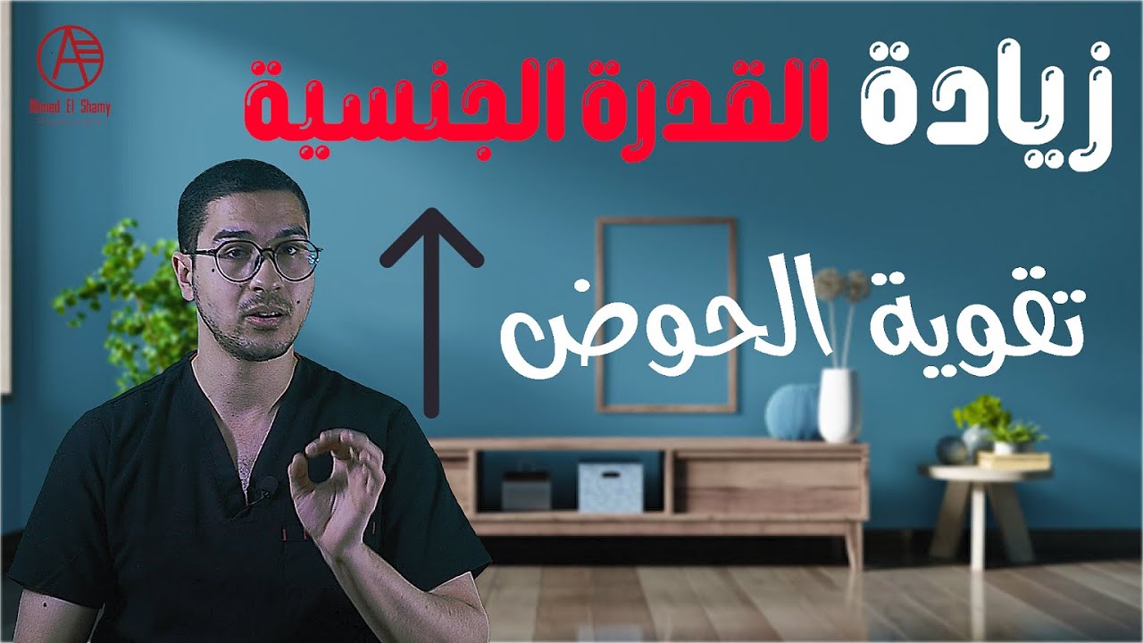 أفضل 5 تمارين لتقوية الحوض | زيادة القدرة الجنسية لدى الرجال | Pelvic floor exercises