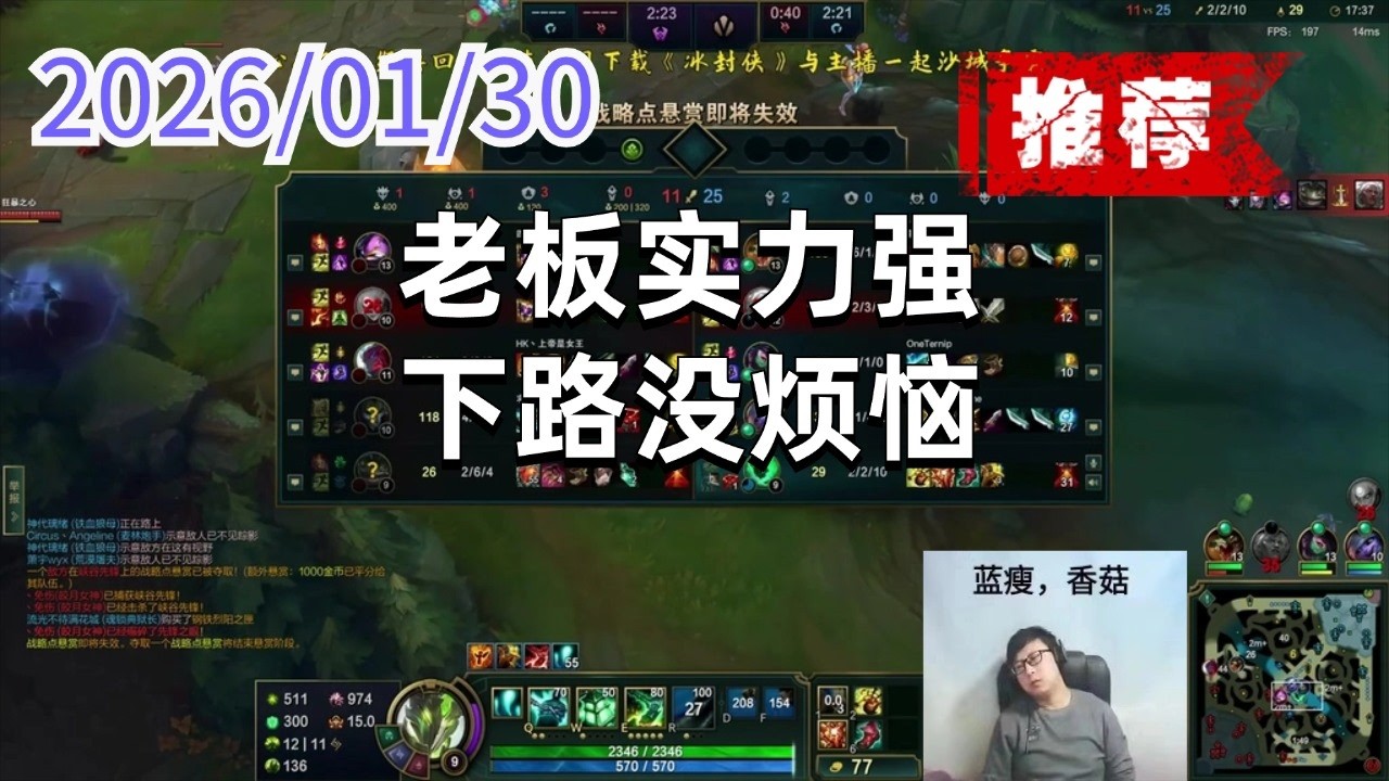东北大鹌鹑260130P4 锤石（推荐）：老板实力强，下路没烦恼