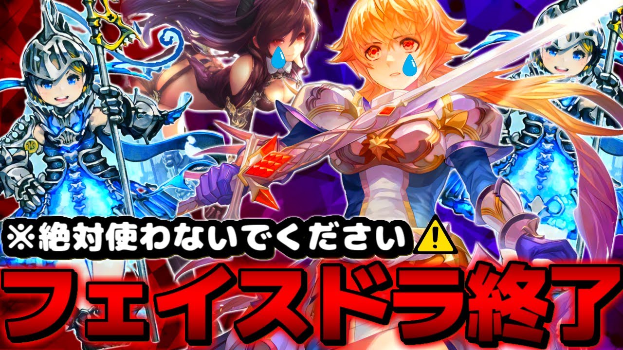 【シャドバ ビヨンド】おい噓だろ⁉リュウフウ強化で強くなったハズのフェイスドラゴン使ったら想像以上にやばすぎて絶望したｗｗｗ【 シャドバ シャドバWB ドラゴン ランプドラゴン リュウフウ 】