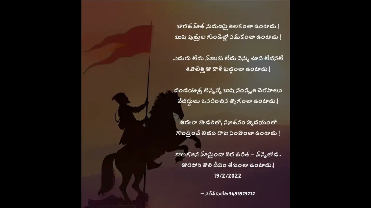 రచన:నరేశ్ రెడ్డి ఏలేటి, #శివాజీ #shivaji  #shivajimaharaj #trending #latestupdate 