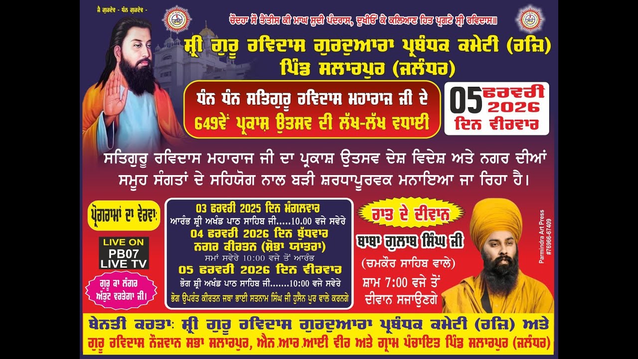 Live ! Raat De Diwan |Shri Guru Ravidas Ji Maharaj | Vill : Salarpur (Jal.) Date 05-02-2026