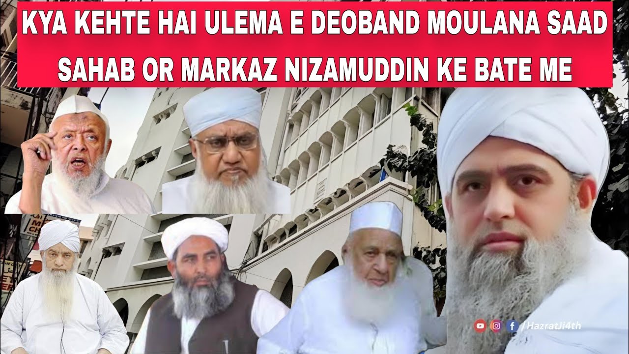 kya kehte hai ulema e deoband #hazratji #hazratmoulanasaad #delhiijtema