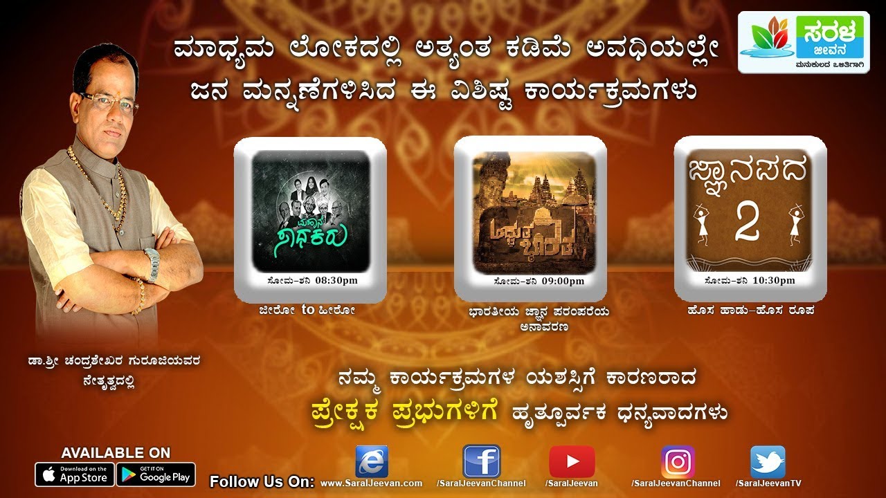 3 Most Popular Programs Of Saral Jeevan TV