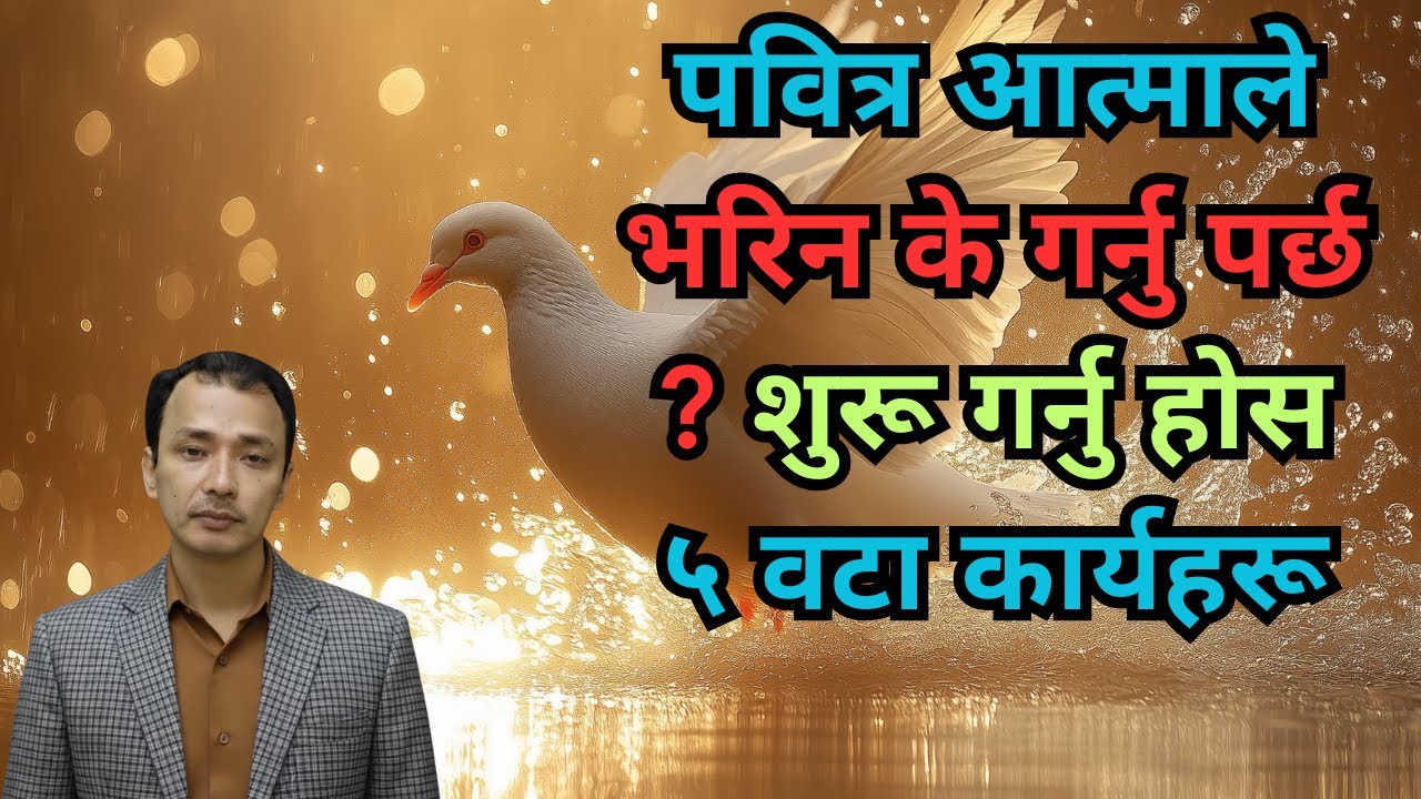 पवित्र आत्माले भरिएको जीवन कस्तो हुन्छ