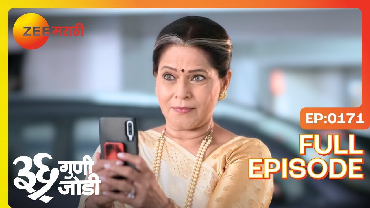 कॅमेऱ्यात कैद! आजीने क्लिक केला, वेदांत-अमूल्याचा फोटो! | 36 Guni Jodi | Full Ep 171 | Zee Marathi