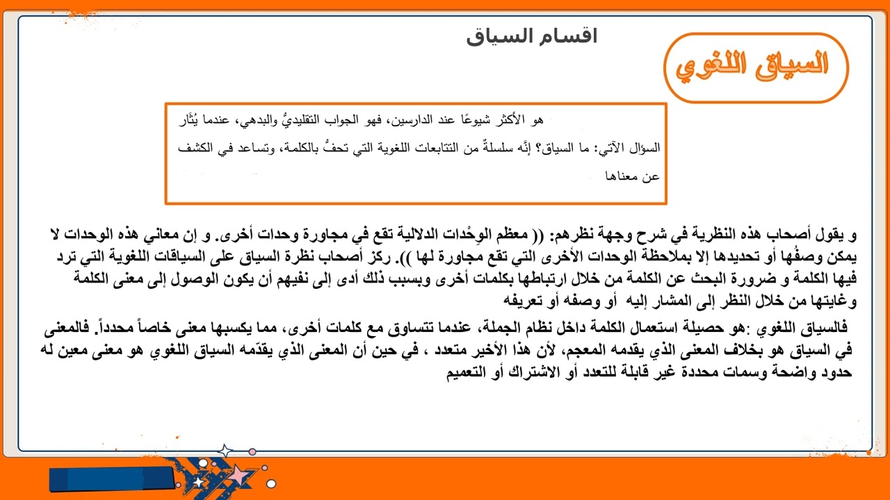 علم اللغة /النظرية السياقية