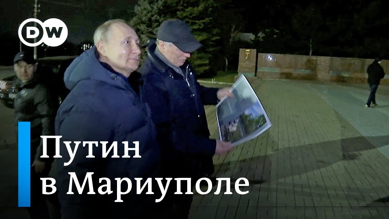 Путин в Мариуполе: что говорят в Украине и на Западе о визите президента РФ в оккупированный город
