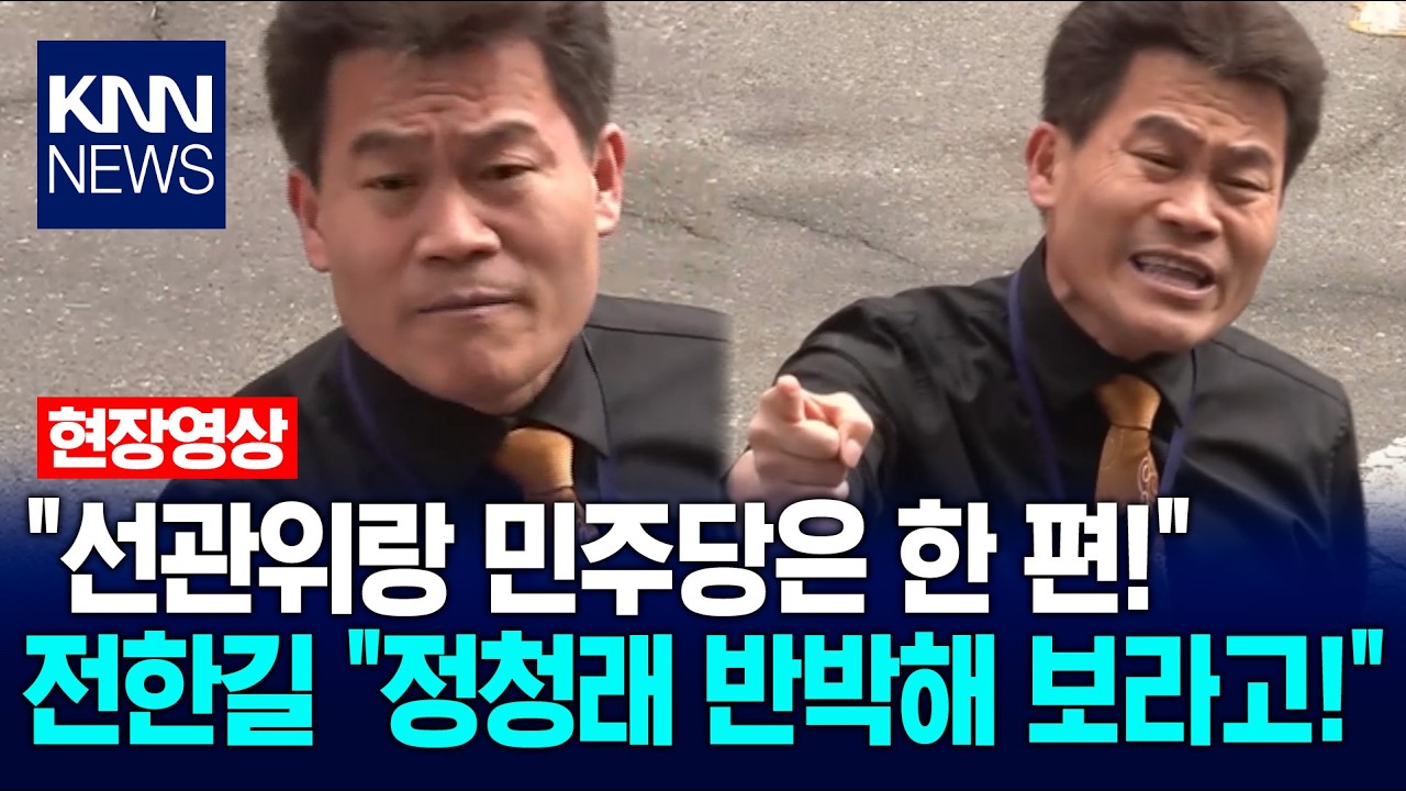 전한길 