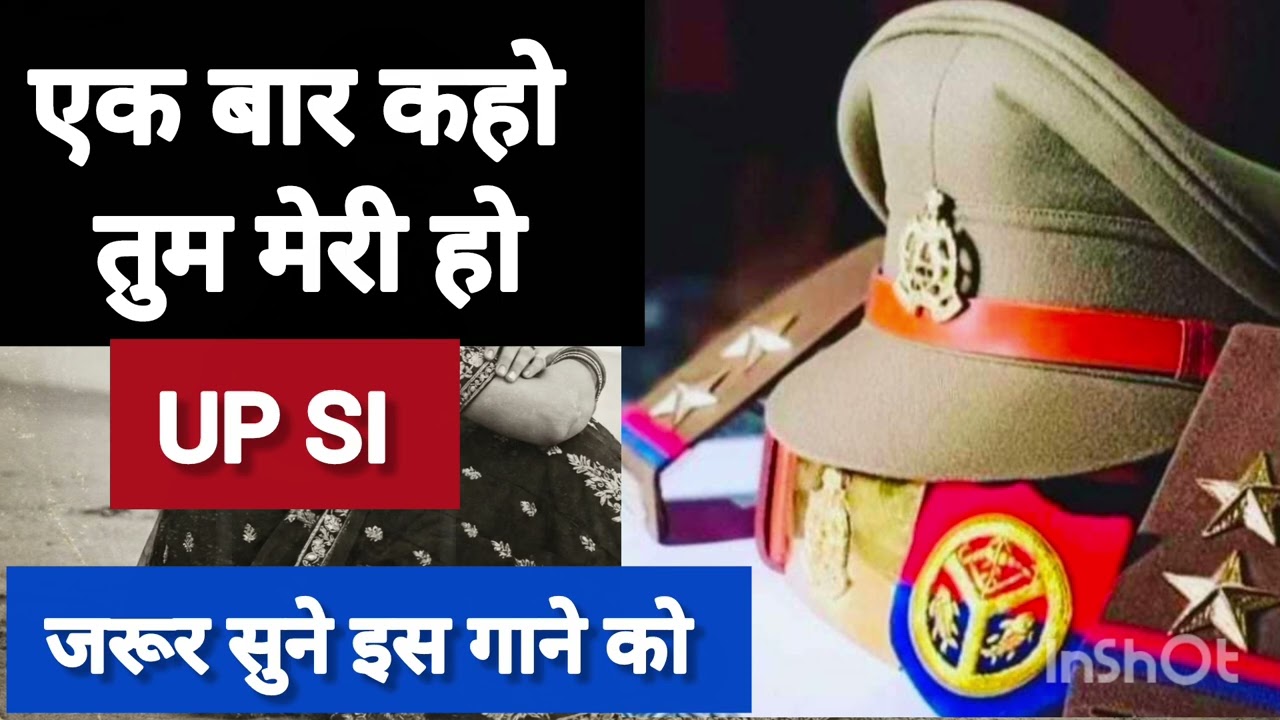 उत्तर प्रदेश दरोगा भर्ती 2025/उत्तर प्रदेश दरोगा वाले बच्चे जरूर ये गाना सुने 