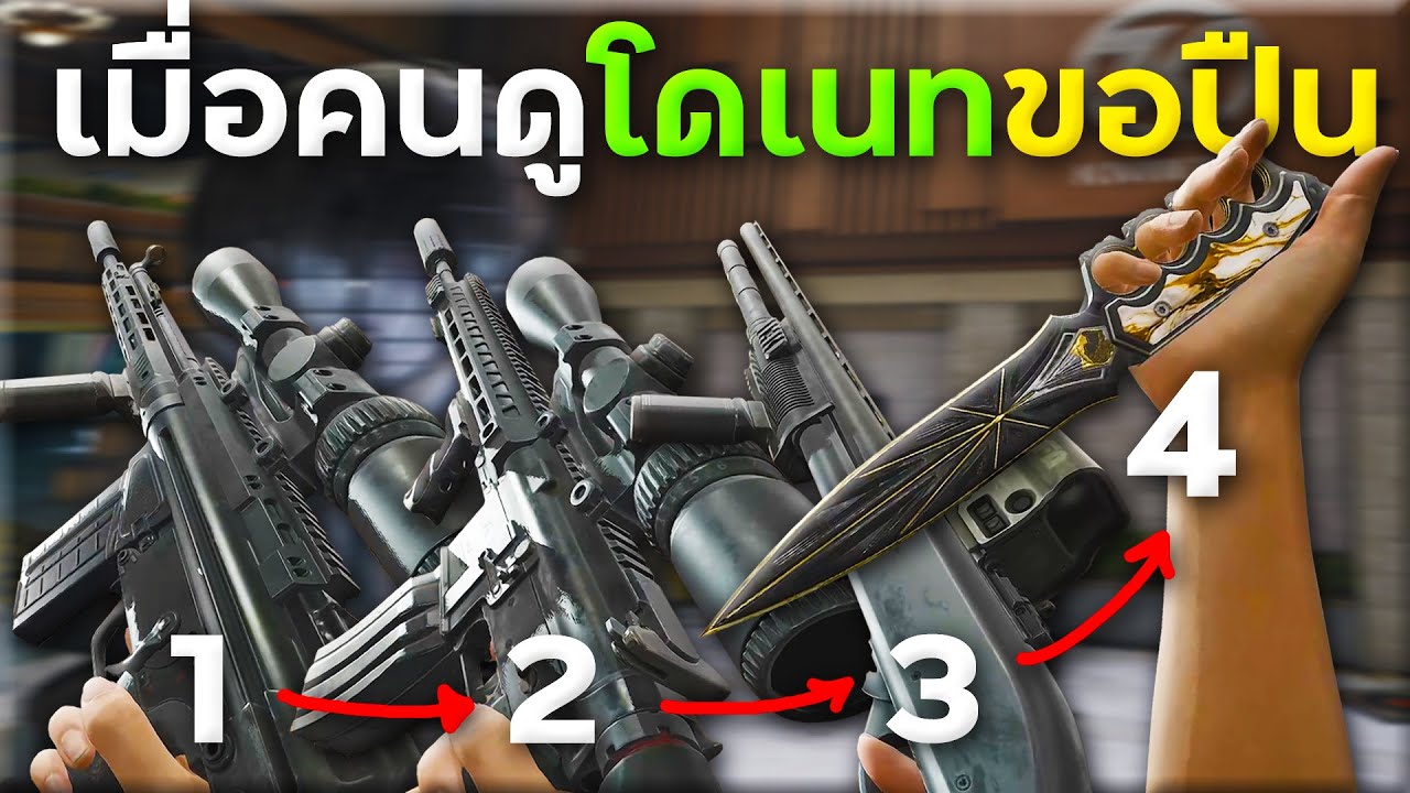 ผมเปิดให้คนดูโดเนทขอปืนได้... | Arena Breakout Infinite