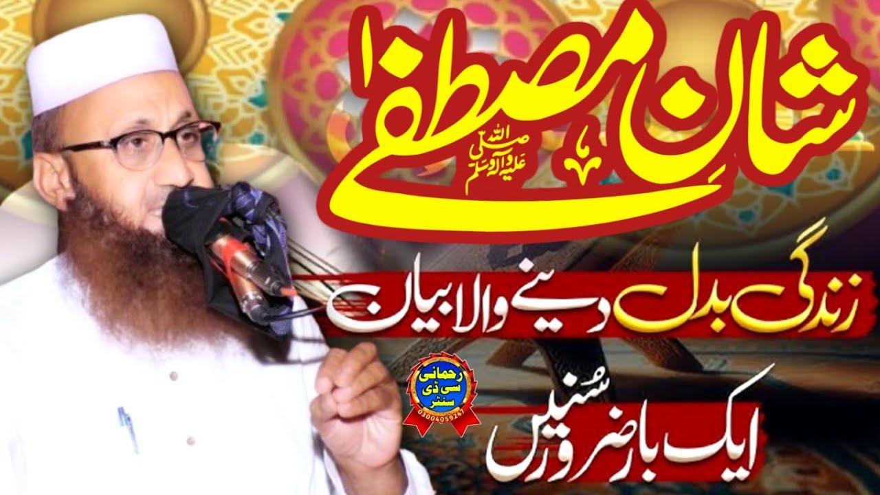 Molana Qari Umar Farooq on Sirat E Mustafa That Will Change Your Life