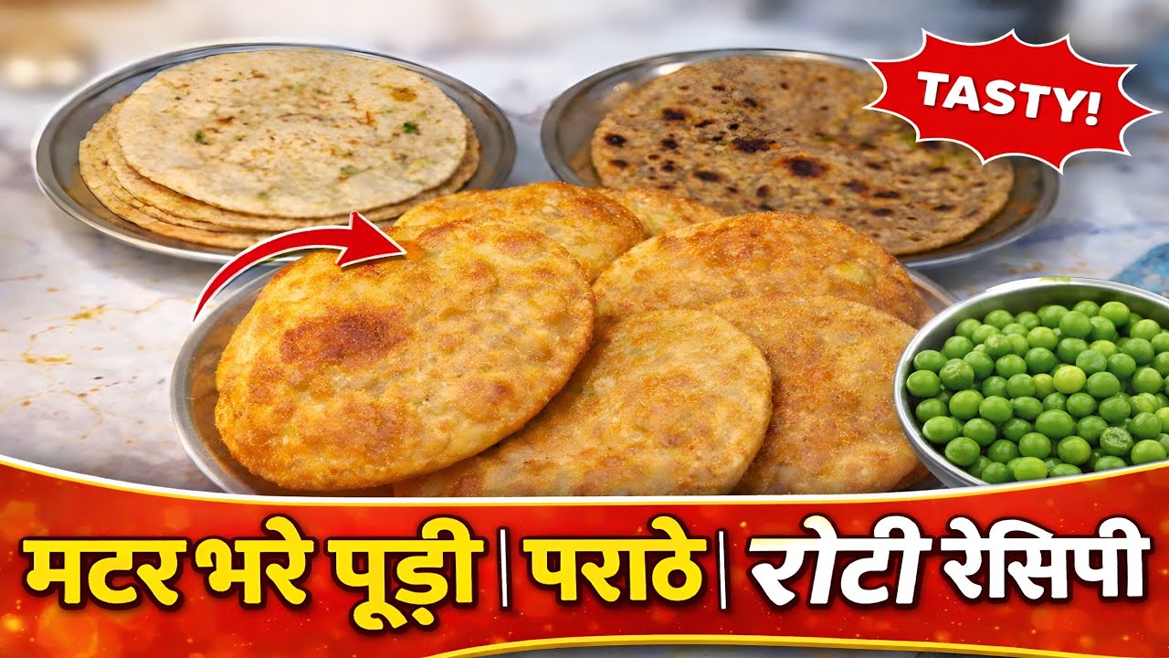 मटर भरके Poori Paratha aur Roti Recipe | Easy & Tasty Breakfast 😋