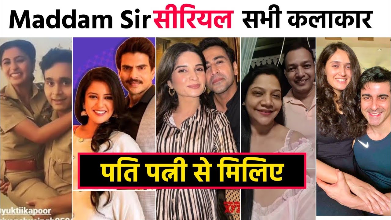 जानिए इनका रियल लाइफ पति पत्नी आपका Maddam Sir Cast | maddam sir serial all cast real life partner