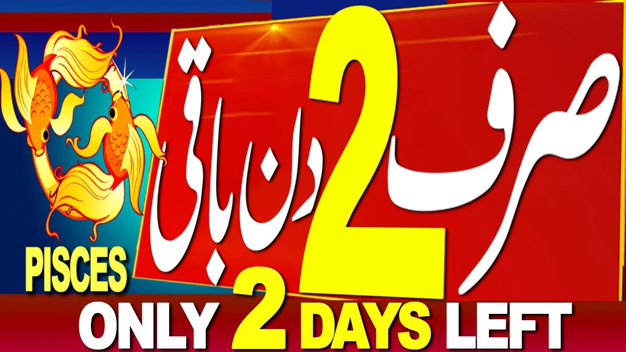 PISCES | ONLY 2 DAYS LEFT | MONEY MAKING TIME FROM 15 JANUARY 2026 | AB KHULENGE KHAZANO K DARWAZE
