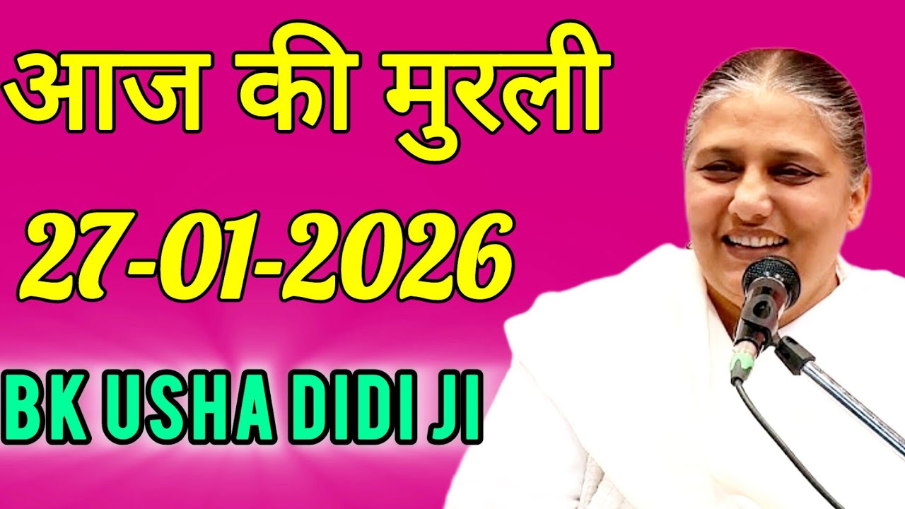 aaj ki murli / today murli / madhuban murli / 27/01/2026 ki murli/ daly murli / om shanti murli 