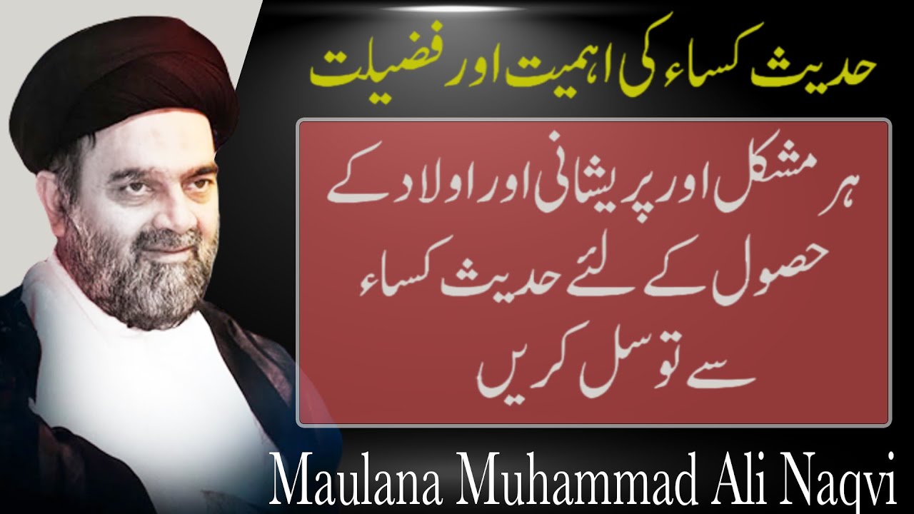 Hadees Kisa Say Tawasul | Wazifa E Hadees E Kisa | Maulana Muhammad Ali Naqvi | Kisa Tv Pakistan
