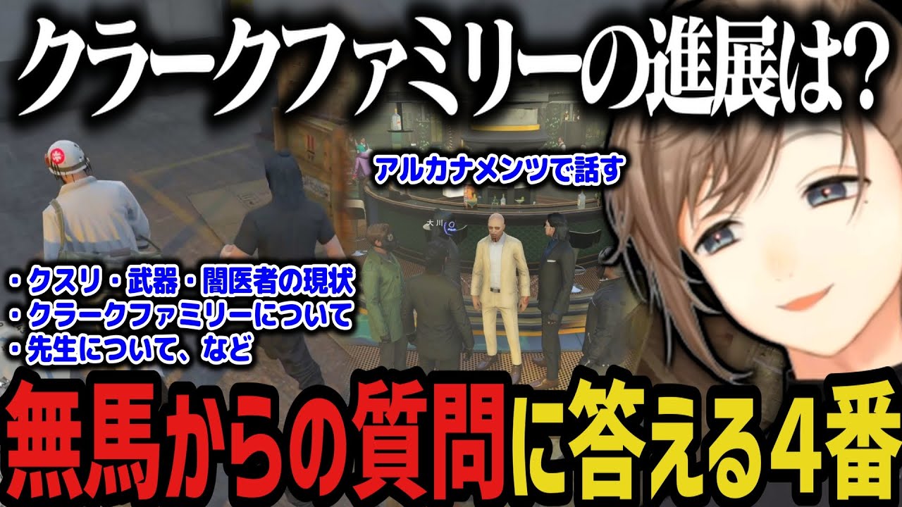 【まとめ】無馬からの質問に答える４番【叶/にじさんじ切り抜き/ストグラ切り抜き】