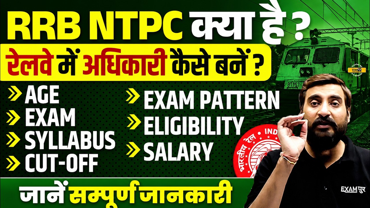 RRB NTPC NEW VACANCY 2026 | RAILWAY NTPC NOTIFICATION 2026 | NTPC SYLLABUS 2026 - VIVEK SIR
