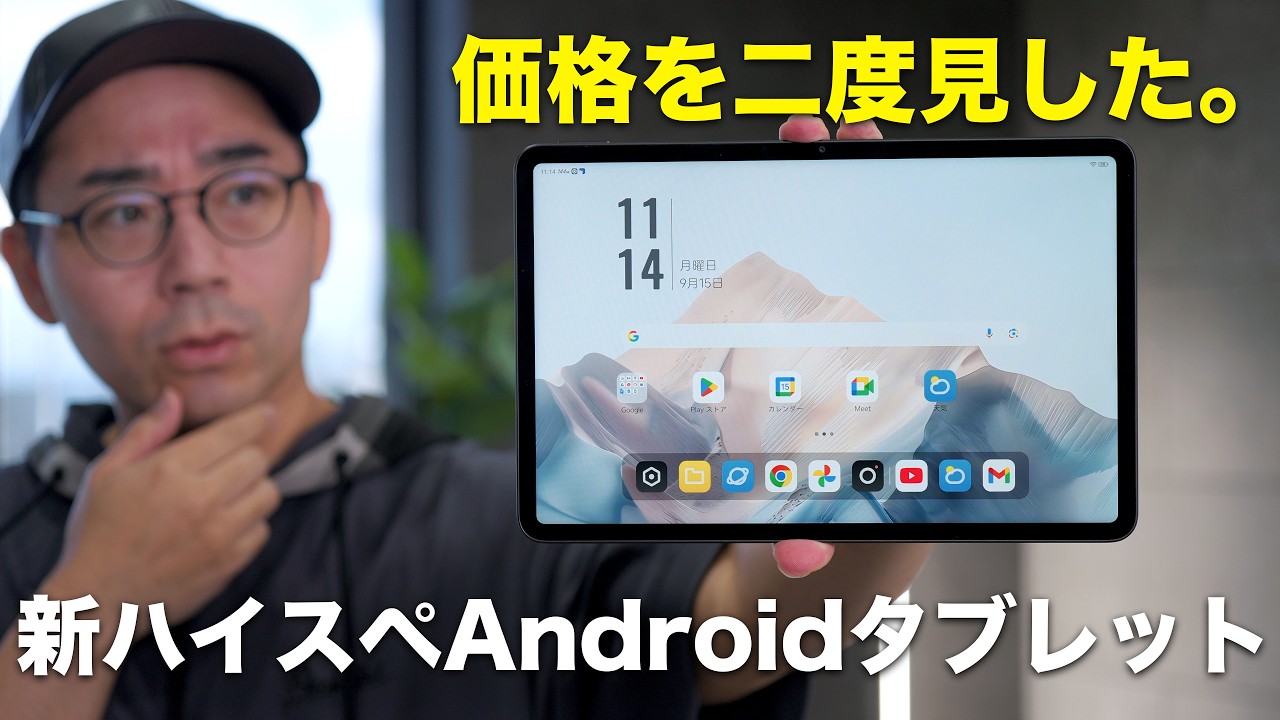 コスパ最高のAndroidタブレットきたぞ／nubia Pad Pro
