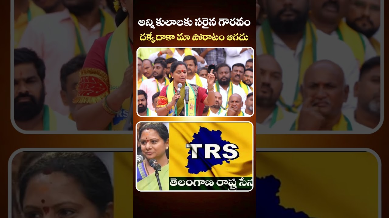 #kalvakuntlakavitha #brspartynews #politicalnews #latestnews #viralnews