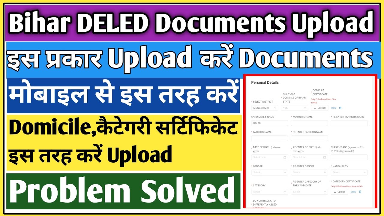 Bihar d.el.ed form me document Kaise upload Kare | bihar deled form kaise bhare 2026 | bihar deled