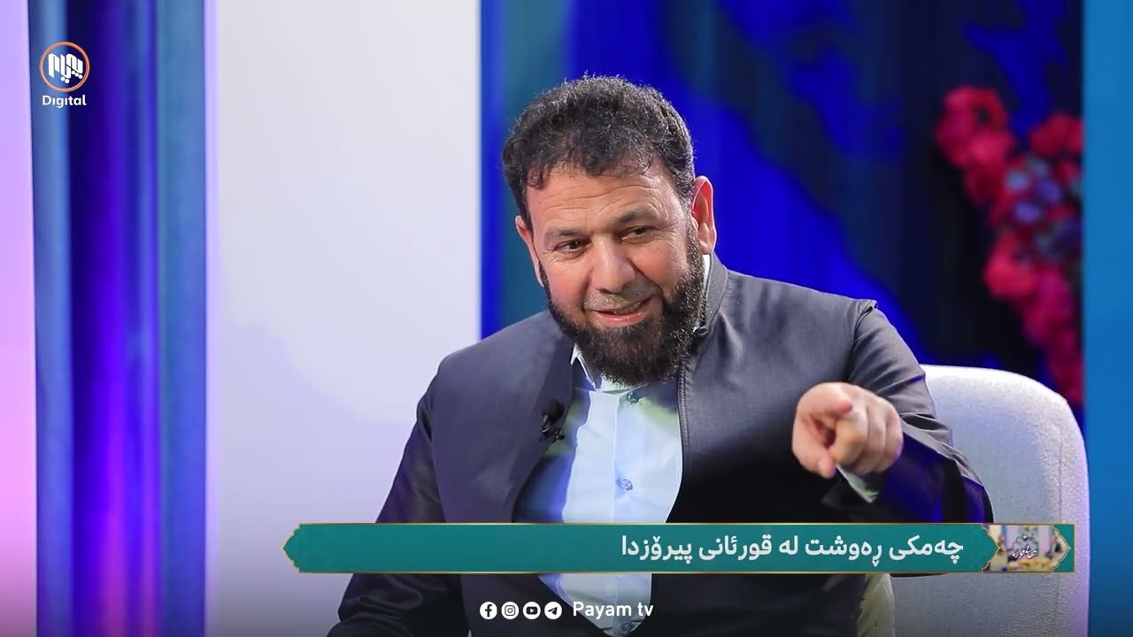 نیهانی قورئان: چەمکى ڕەوشت لە قورئانى پیرۆزدا