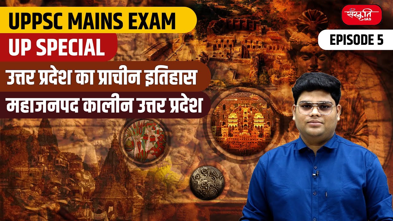 Mahajanapadas in Uttar Pradesh | UP History | UP Special Exam | UPPSC Exam | Sanskriti IAS