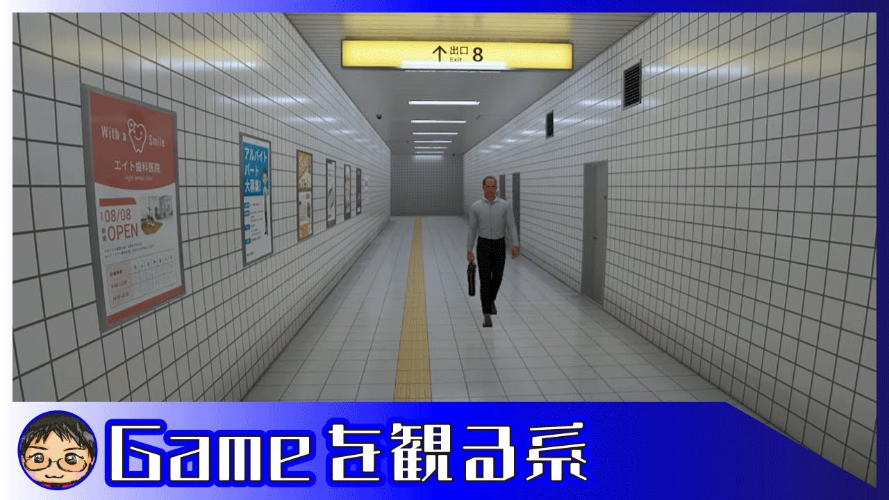 【8番出口】流行に乗ってやってみた/続編リリースは4月末〜5月予定だそうです