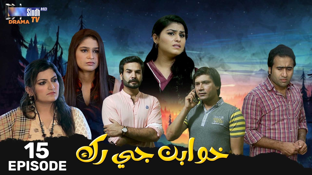Khuwaban Ji Rakh Episode 15 | Drama Serial | SindhTVHD Drama