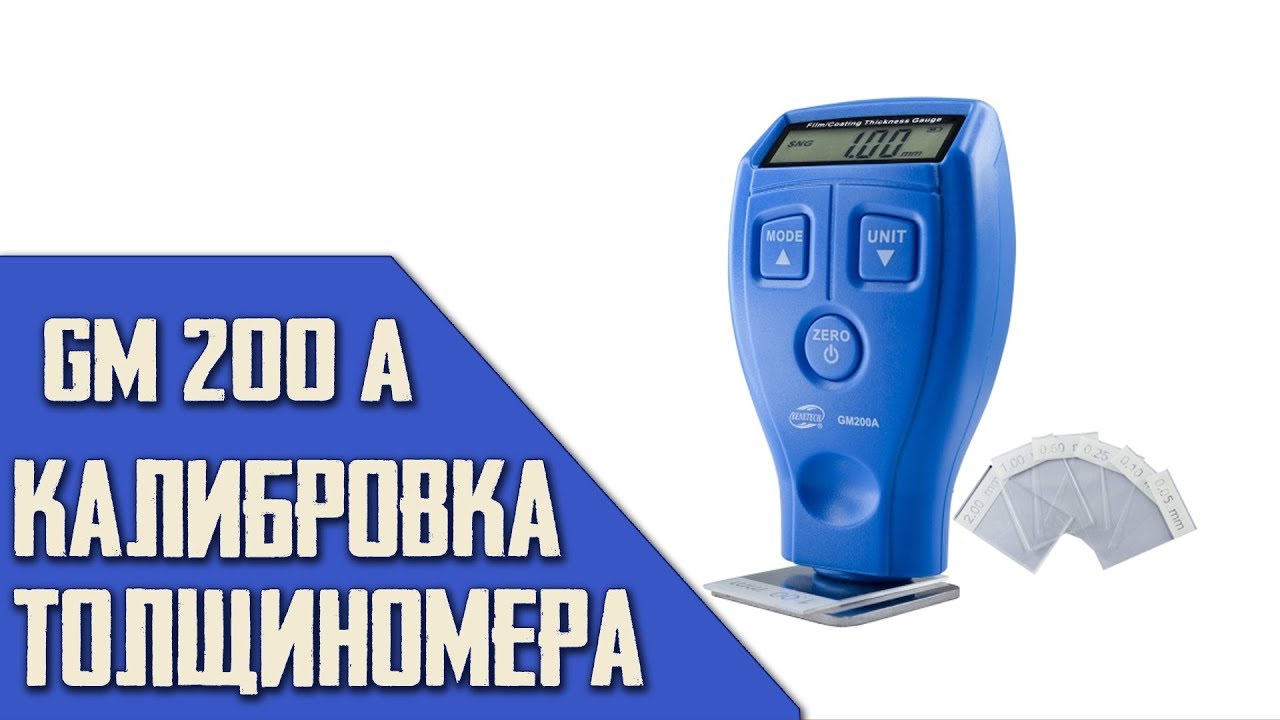 Калибровка толщинамера gm 200А