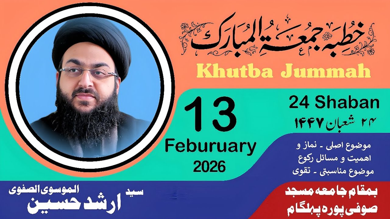 Khutba e Jummah // 13 Feb 2026 // Syed Arshad Hussain Mosavi