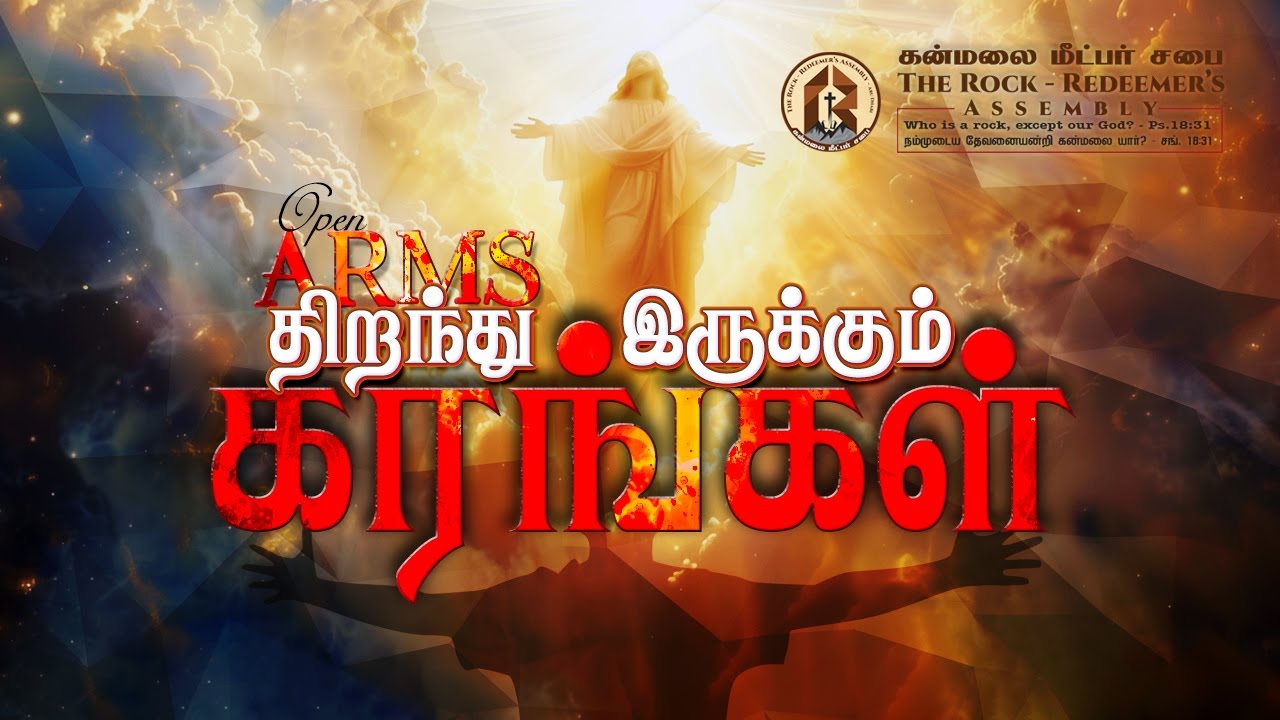 திறந்திருக்கும் கரங்கள் | Open Arms | Pastor G. John Samuel Raj | Tamil Christian Messages