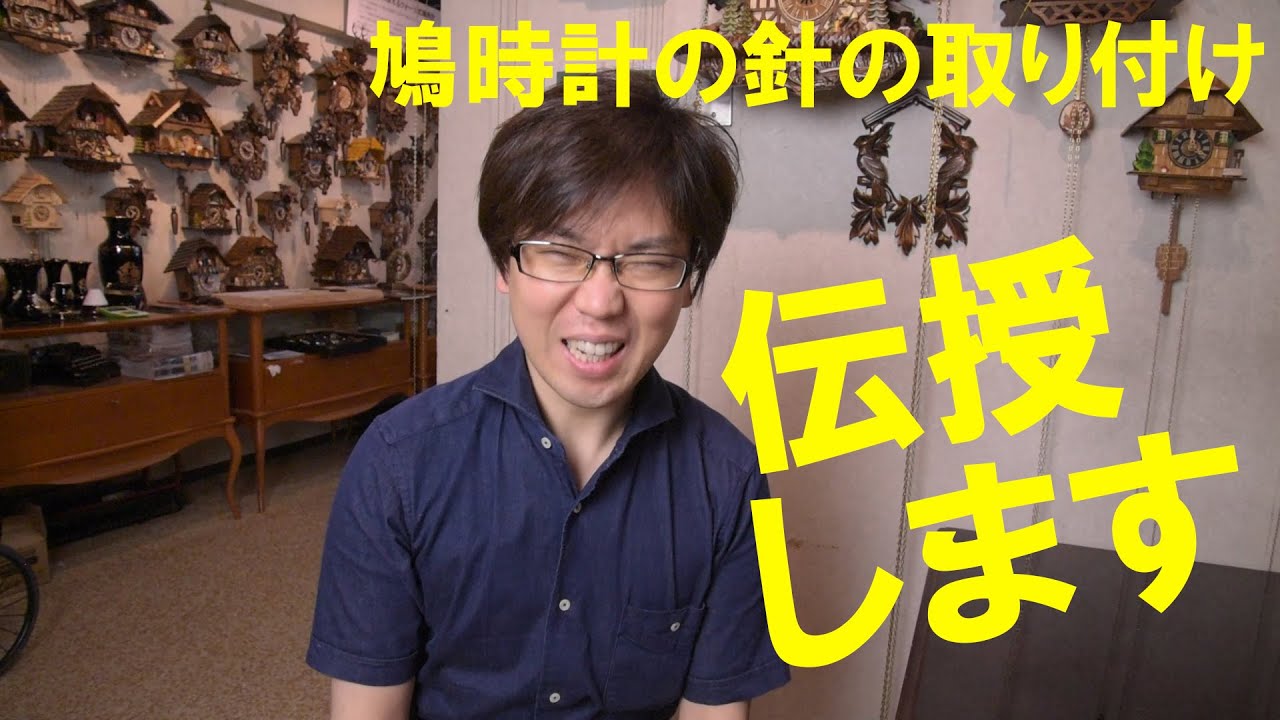 鳩時計講座②　鳩時計の針を取り付けよう