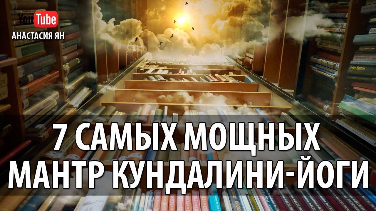 7 САМЫХ МОЩНЫХ МАНТР КУНДАЛИНИ ЙОГИ Powerful Kundalini Yoga Mantra Meditation