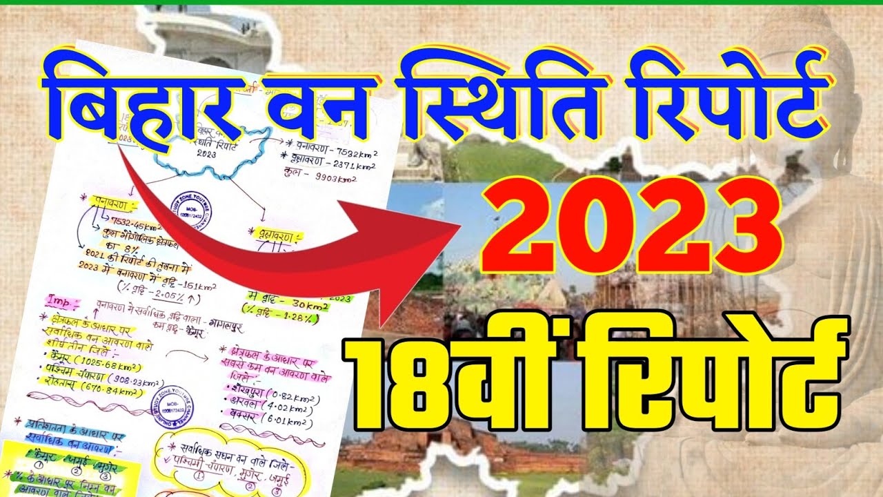 बिहार वन स्थिति रिपोर्ट 2023 | Bihar Van Sthiti Report 2023 Bihar Forest Report 2023 71th BPSC Notes
