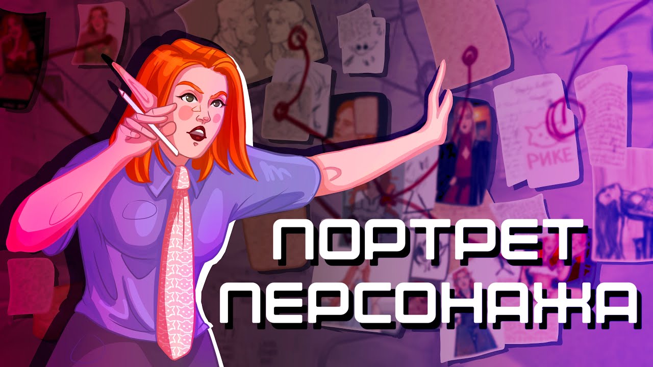 КАК ХУДОЖНИКУ ПРИДУМАТЬ РЕАЛИСТИЧНОГО ПЕРСОНАЖА? | ИНСТРУМЕНТЫ и ЛАЙФХАКИ