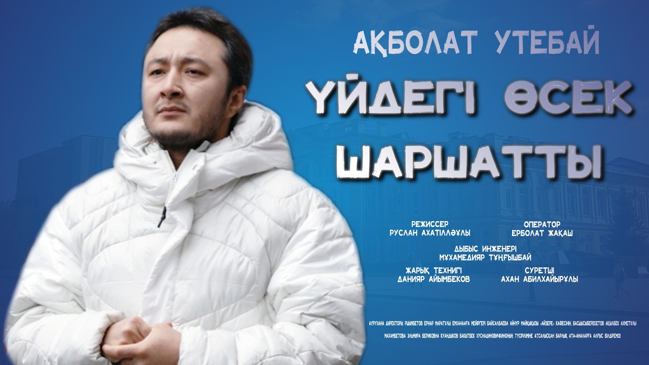 БАЛАЛЫ ҮЙДЕ ҰРЛЫҚ ЖАТПАЙДЫ | ЖАҢА КИНО | 2026
