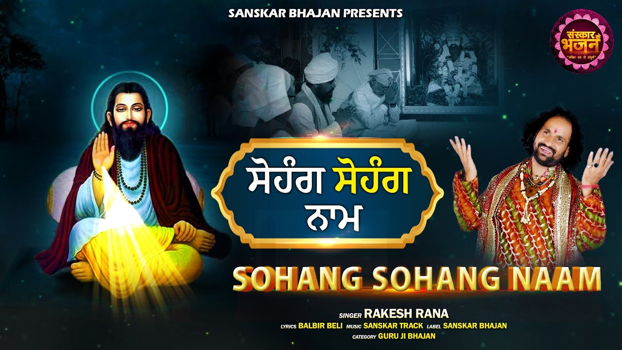 Sohang Sohang Naam | Rakesh Rana | Guru Nanak Dev Ji Bhajan | Sanskar Ke Bhajan