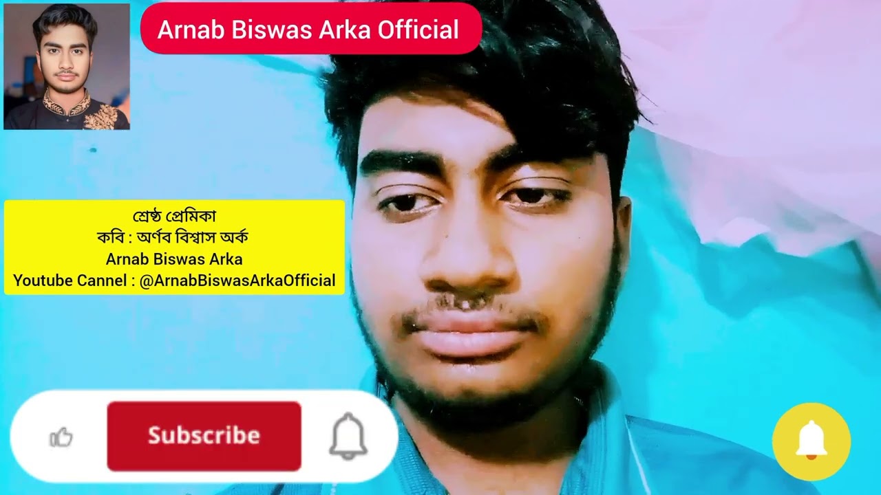 🎯 শ্রেষ্ঠ প্রেমিকা | নিজের লেখা & আবৃত্তি | কবি: অর্ণব বিশ্বাস অর্ক