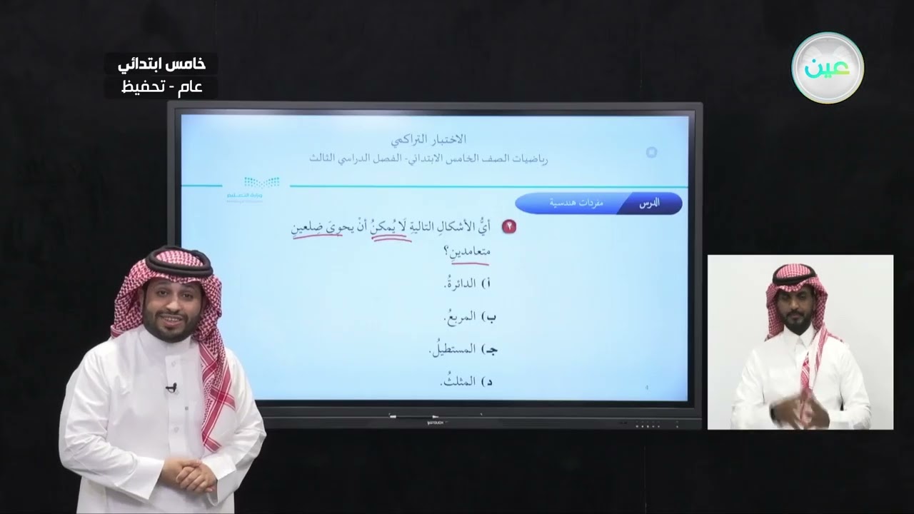 الاختبار التراكمي - الرياضيات - خامس ابتدائي