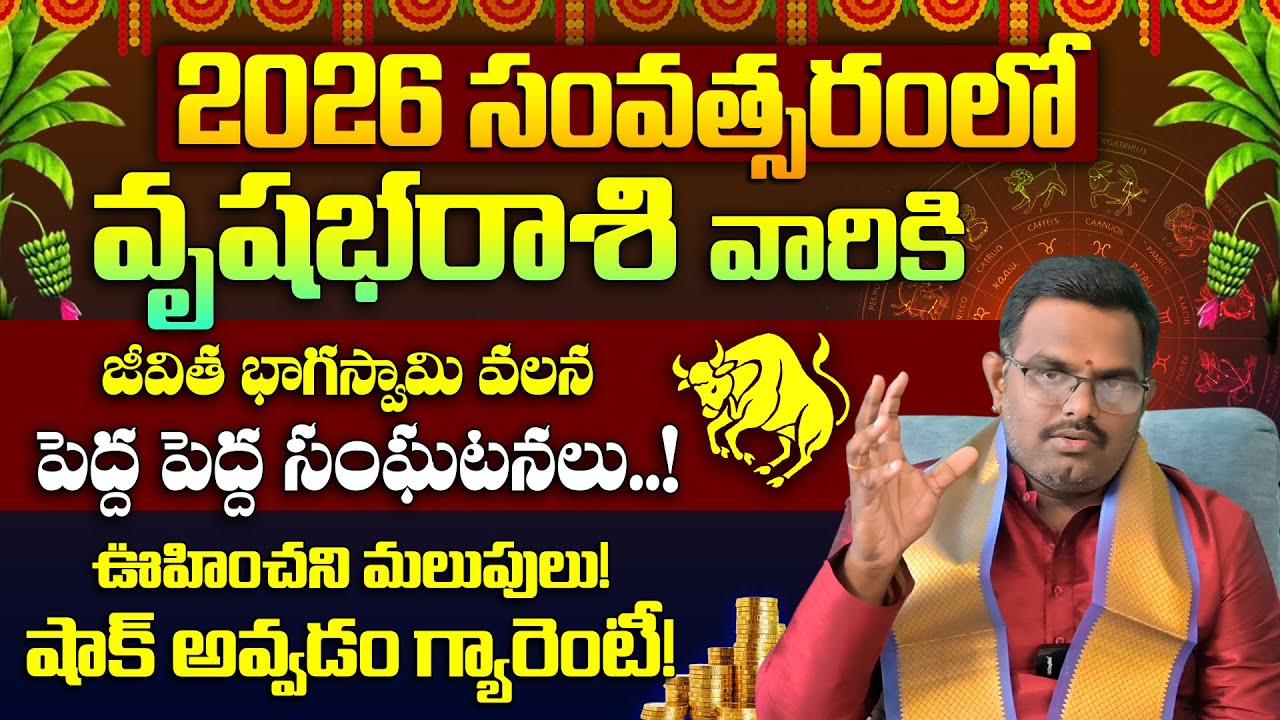 Vrushabha Rasi 2026 Rasi Phalalu Telugu | Vrushabha Rashi Phalalu 2026 | Taurus | Phani Bhasker