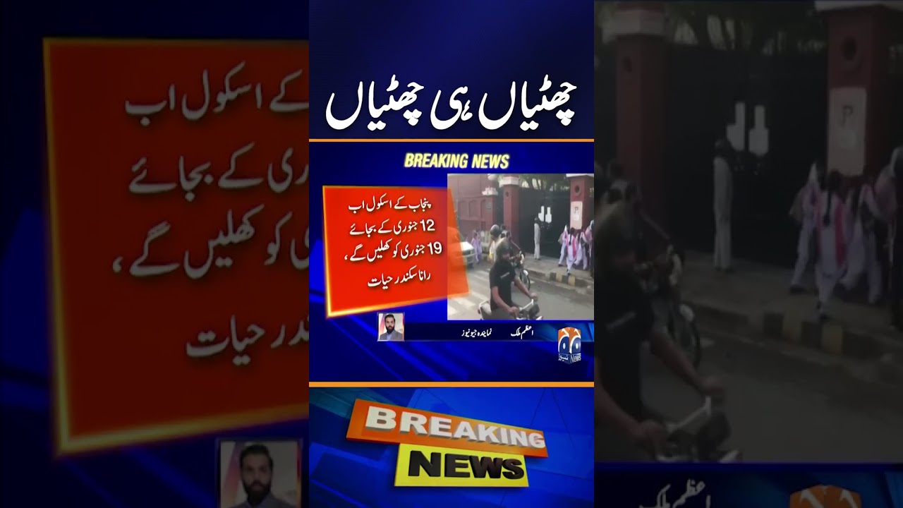 Punjab Schools Extend Winter Vacation: New Dates Announced | Geo News | #shorts