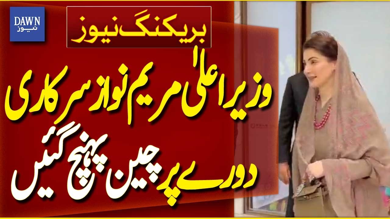 CM Punjab Maryam Nawaz Reached China on Four-Day Official Visit | Breaking News | Dawn News