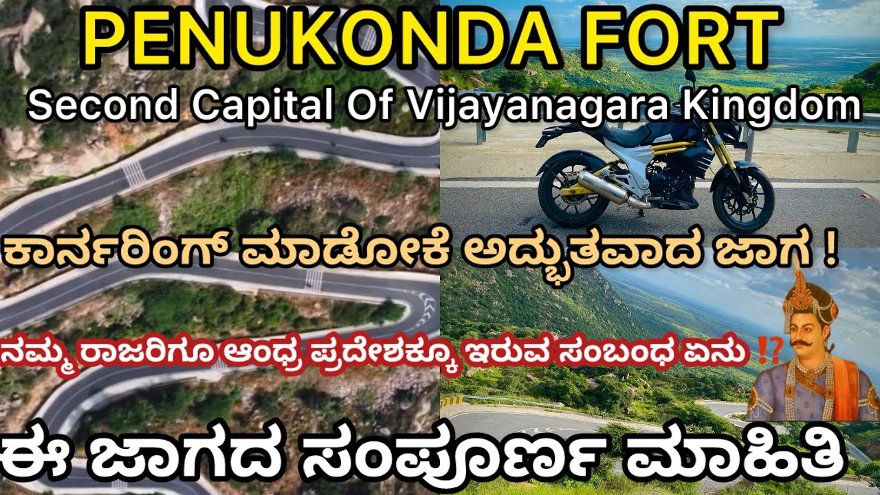 ಪೆನುಕೊಂಡ ಕೋಟೆಯ ರೋಡ್ ಅಂತೂ  ಬೈಕರ್ಸ್ ಗೆ 👌| AT 150kms FROM BENGALURU | PENUKONDA FORT ROAD🔥#penukonda