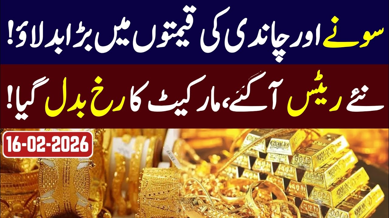 Gold & Silver Rates Today Pakistan &ndash; 16 February 2026 | Latest Gold Price Update