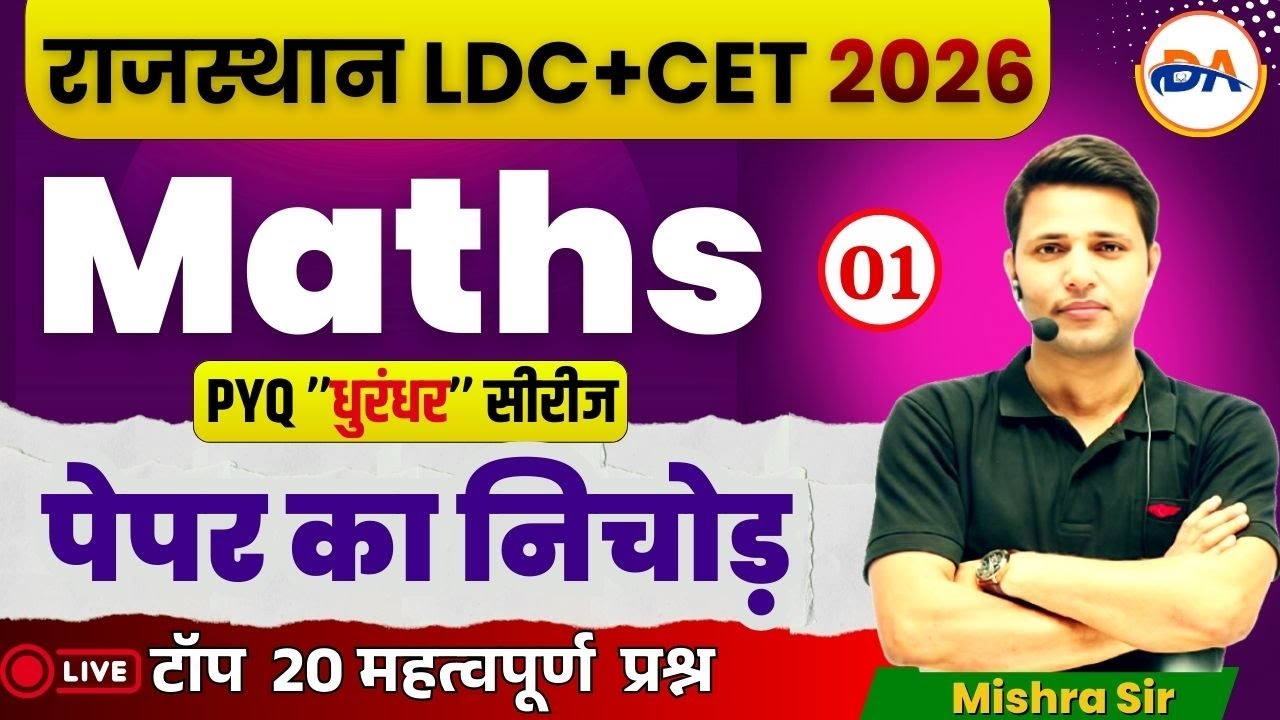 RSSB LDC Math 2026 | टॉप प्रैक्टिस PYQs 2019-24 | Raj CET Maths I LDC Math By Mishra sir