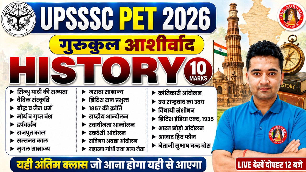 UPSSSC PET 2026 Complete History in 1 Shot 🔥 History Marathon Class | PET GK GS Marathon SSG Gurukul