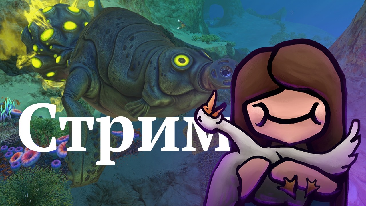 Subnautica | Стрим 4. Первое прохождение.