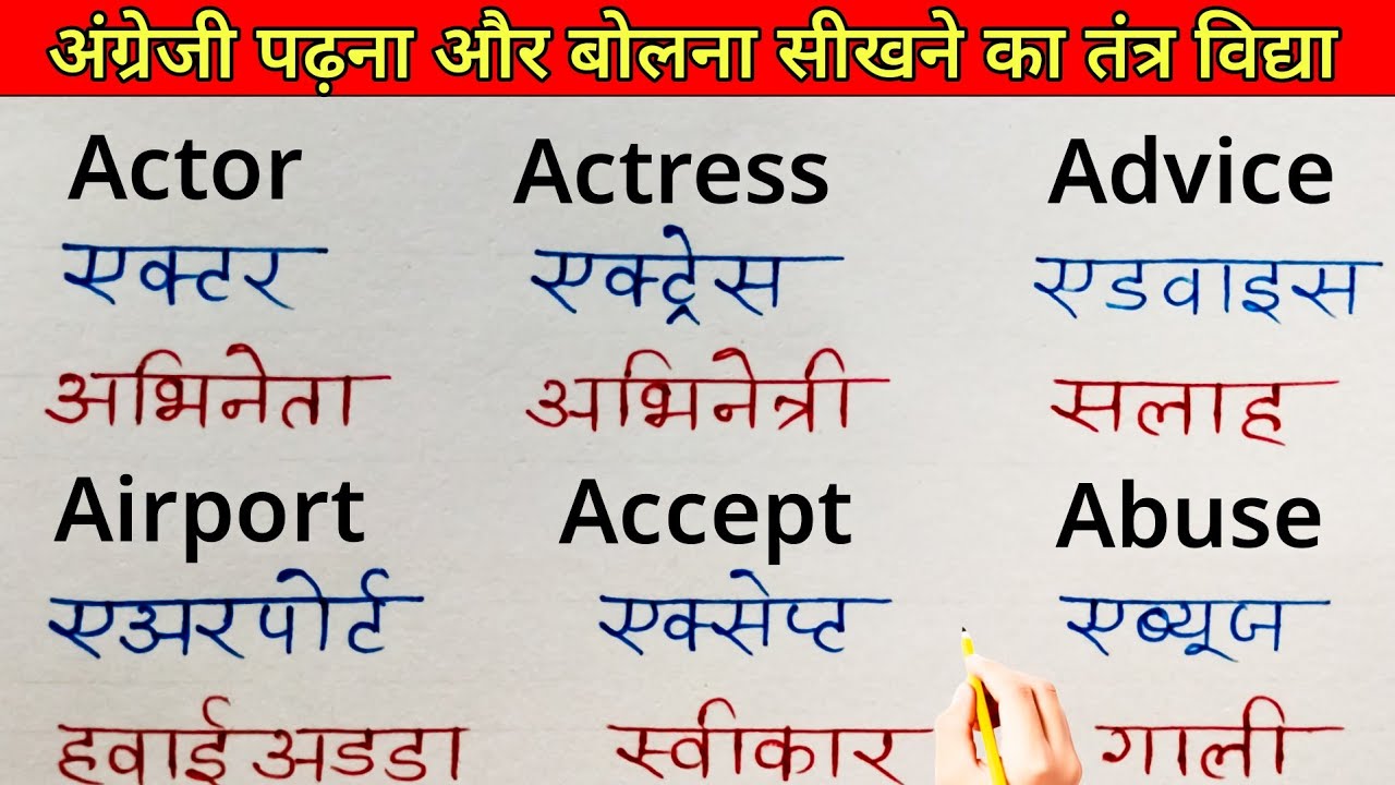English padhna kaise sikhe | How to learn english | English kaise sikhe | Part - 2